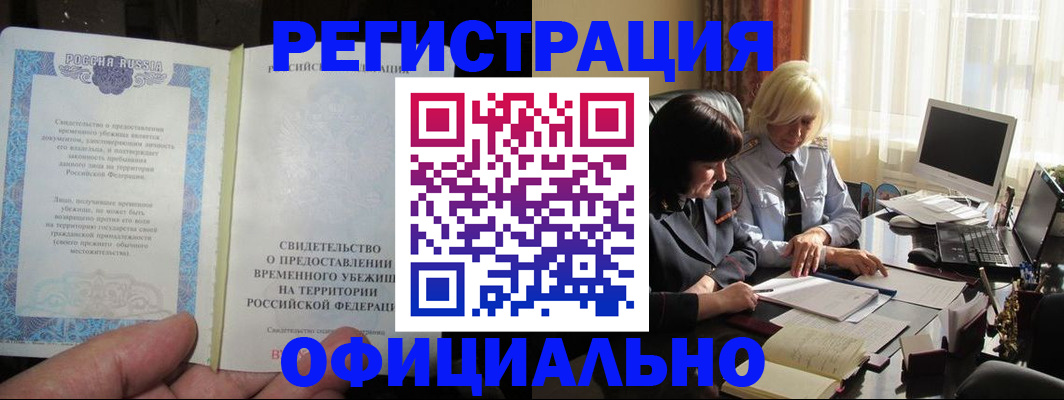 прописка штамп в Котельниках