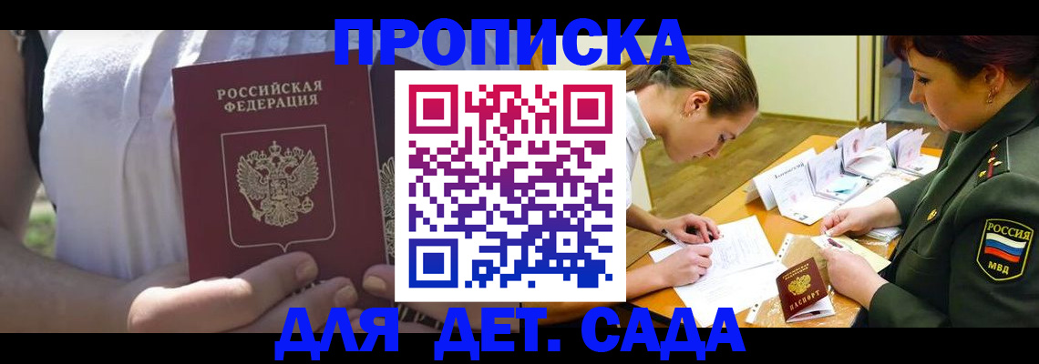 прописка 2025 в Котельниках