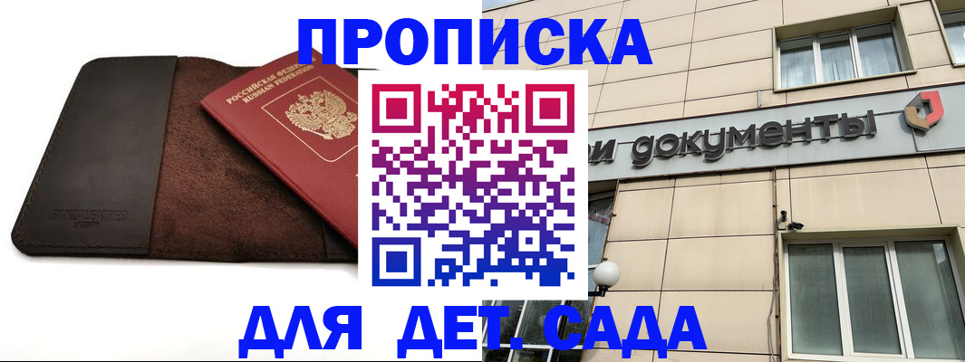 временная регистрация в Котельниках