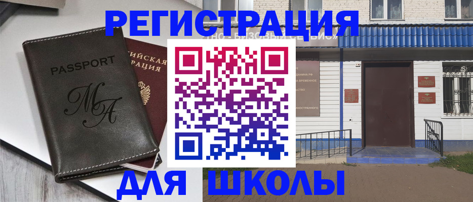 прописка иностранных граждан в Котельниках