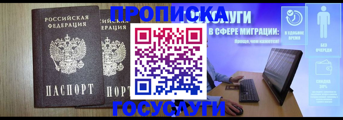 временная регистрация купить в Котельниках